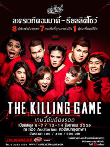 the-killing-game-2016-poster